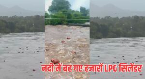 Alert issued : रायगढ़ में बाढ़ से एलपीजी प्लांट प्रभावित, पातालगंगा नदी में तीन हजार गैस सिलेंडर बहे, अलर्ट जारी