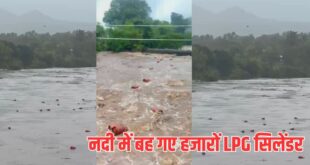 Alert issued : रायगढ़ में बाढ़ से एलपीजी प्लांट प्रभावित, पातालगंगा नदी में तीन हजार गैस सिलेंडर बहे, अलर्ट जारी