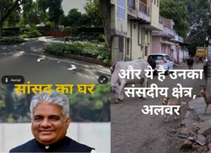Expressed outrage : अलवर सांसद और केंद्रीय मंत्री भूपेंद्र यादव का वीडियो वायरल, दिल्ली के बंगले और अलवर की बदहाली की तुलना कर लोगों ने जताया आक्रोश