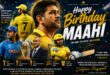 Dhoni's birthday : महेंद्र सिंह धोनी के जन्मदिन पर देशभर से उमड़ी शुभकामनाएं, नेतृत्व और सादगी को किया गया याद