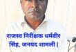 Arrested red-handed : शामली में जमीन पैमाइश के नाम पर रिश्वत लेते लेखपाल धर्मवीर एंटी करप्शन टीम द्वारा रंगे हाथ गिरफ्तार