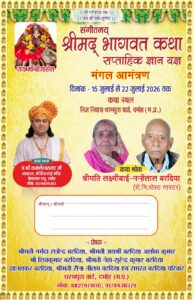 Enthusiasm among devotees : दमोह धरमपुरा वार्ड में संगीतमय श्रीमद्भागवत कथा ज्ञान यज्ञ का शुभारंभ, श्रद्धालुओं में उत्साह