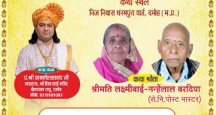 Enthusiasm among devotees : दमोह धरमपुरा वार्ड में संगीतमय श्रीमद्भागवत कथा ज्ञान यज्ञ का शुभारंभ, श्रद्धालुओं में उत्साह