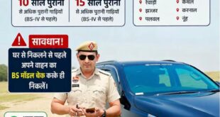 Vehicles Prohibited : हरियाणा के NCR जिलों में पुराने वाहनों पर सख्ती, 10 साल पुराने डीजल और 15 साल पुराने पेट्रोल वाहन प्रतिबंधित