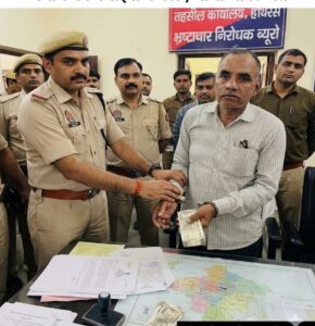 Caught red-handed : एंटी करप्शन टीम ने तहसील परिसर में राजस्व निरीक्षक को 20 हजार की रिश्वत लेते रंगे हाथों दबोचा