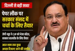 Deadlock broken : संसद में पेपर लीक के मुद्दे पर गतिरोध खत्म होने के संकेत, सरकार चर्चा को तैयार