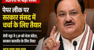 Deadlock broken : संसद में पेपर लीक के मुद्दे पर गतिरोध खत्म होने के संकेत, सरकार चर्चा को तैयार