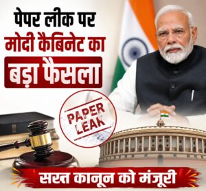 Strict action : पेपर लीक पर मोदी कैबिनेट का बड़ा फैसला, सख्त कानून से दोषियों पर होगी कड़ी कार्रवाई और सजा