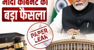 Strict action : पेपर लीक पर मोदी कैबिनेट का बड़ा फैसला, सख्त कानून से दोषियों पर होगी कड़ी कार्रवाई और सजा