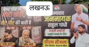 Controversial poster : लखनऊ कांग्रेस कार्यालय के बाहर लगे विवादित पोस्टर से बढ़ा सियासी घमासान, राजनीतिक बयानबाजी हुई तेज और चर्चा
