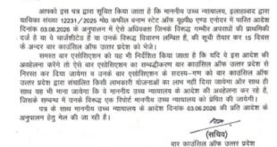 Requested list : इलाहाबाद हाईकोर्ट के निर्देश पर यूपी बार काउंसिल का बड़ा कदम, आपराधिक मामलों वाले वकीलों की 15 दिन में मांगी सूची