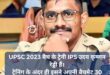 Investigation underway : प्रशिक्षु आईपीएस अधिकारी के खिलाफ महिला अधिकारी की शिकायत, न्यायिक हिरासत में भेजे जाने के बाद जांच जारी