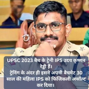 Investigation underway : प्रशिक्षु आईपीएस अधिकारी के खिलाफ महिला अधिकारी की शिकायत, न्यायिक हिरासत में भेजे जाने के बाद जांच जारी