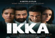 Courtroom drama : फिल्म समीक्षा इक्का: दमदार अदाकारी के बावजूद असर नहीं छोड़ पाता कोर्ट रूम ड्रामा