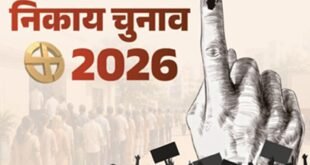 Will take charge : निकाय चुनाव : सभी जिलों में वार्डों के आरक्षण की लॉटरी आज, 309 निकायों में 3,356 महिला पार्षद संभालेंगी कमान ?