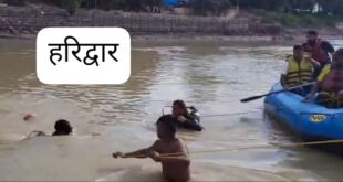 Tragic accident : हरिद्वार में कांवड़ यात्रा के दौरान दर्दनाक हादसा, गंगनहर में डूबने से चार कांवड़ियों की मौत हुई