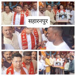 Nine-day service : सहारनपुर में त्रिनेत्र रिसर्च इन्वेस्टिगेशन फाउंडेशन ने शिव कावड़ सेवा शिविर का शुभारंभ, नौ दिवसीय सेवा अभियान शुरू ?