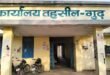 Duari Circle : गुढ़ तहसील के दुआरी सर्किल में शासकीय भूमि अतिक्रमण पर उठे सवाल, कार्रवाई की मांग तेज हुई ?