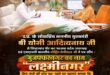 Raised a demand : मुख्यमंत्री योगी से मिले एमएलसी मोहित बेनीवाल, मुजफ्फरनगर का नाम ‘लक्ष्मीनगर’ करने की दोबारा उठाई मांग ?