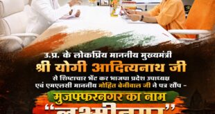 Raised a demand : मुख्यमंत्री योगी से मिले एमएलसी मोहित बेनीवाल, मुजफ्फरनगर का नाम ‘लक्ष्मीनगर’ करने की दोबारा उठाई मांग ?
