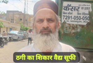 Handed over to the police : सीबीआई अधिकारी बनकर ठगी करने पहुंचे दो आरोपियों को ग्रामीणों ने पकड़कर पुलिस को सौंपा ?