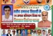 Martyrdom Day : शहीद रामचंद्र विद्यार्थी के बलिदान दिवस पर बांदा में निकलेगी तिरंगा यात्रा सहभागिता हेतु आमंत्रण ?