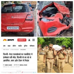Police personnel in serious condition : दिल्ली से आरोपियों को ला रहे अलीगढ़ पुलिस इंस्पेक्टर की सड़क हादसे में मौत, तीन पुलिसकर्मी गंभीर घायल ?