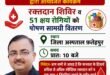 Blood Donation Camp : स्वतंत्रता दिवस पर स्वैच्छिक रक्तदान शिविर का आयोजन, रक्तदान के लिए लोगों से आगे आने की अपील ?