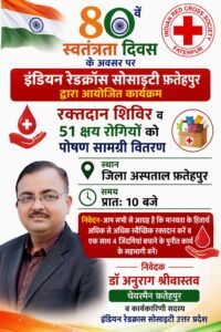Blood Donation Camp : स्वतंत्रता दिवस पर स्वैच्छिक रक्तदान शिविर का आयोजन, रक्तदान के लिए लोगों से आगे आने की अपील ?