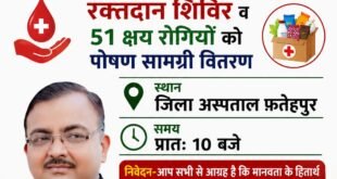 Blood Donation Camp : स्वतंत्रता दिवस पर स्वैच्छिक रक्तदान शिविर का आयोजन, रक्तदान के लिए लोगों से आगे आने की अपील ?