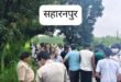 Cattle in the field : गन्ने के खेत में गोवंश के अवशेष मिलने से हड़कंप, कार्रवाई की मांग पर ग्रामीणों ने किया प्रदर्शन ?