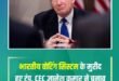 Indian Electoral System : ट्रंप ने भारतीय चुनाव व्यवस्था की तारीफ की, CEC ज्ञानेश कुमार का किया जिक्र; अमेरिका में वोटर ID पर जोर ?