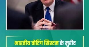Indian Electoral System : ट्रंप ने भारतीय चुनाव व्यवस्था की तारीफ की, CEC ज्ञानेश कुमार का किया जिक्र; अमेरिका में वोटर ID पर जोर ?