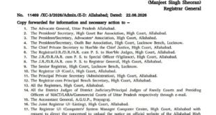 Listed matters : इलाहाबाद हाईकोर्ट और लखनऊ बेंच में 27 अगस्त को अवकाश, 31 अगस्त को होगी सूचीबद्ध मामलों की सुनवाई ?