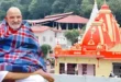 Six granddaughters : नीम करौली बाबा के पैतृक मकान पर कब्जे का आरोप, छह पोतियों ने डीएम से की शिकायत