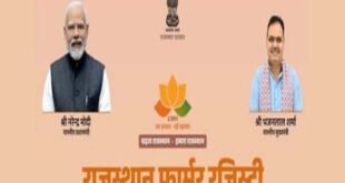 Achieved 100% : राजस्थान ने किसान रजिस्ट्री में रचा इतिहास, 90.19 लाख किसान आईडी का लक्ष्य शत-प्रतिशत हासिल ?