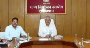 Local body elections : राजस्थान निकाय चुनाव : 305 शहरी निकायों में मेयर, सभापति, अध्यक्ष पद के लिए नामांकन शुरू, 21 सितंबर को मतदान ?