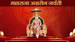 Agrasen Jayanti Mahotsav : श्री अग्रवंश सेवा समिति मनाएगी चार दिवसीय अग्रसेन जयंती महोत्सव ?