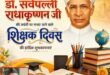 Discipline of Knowledge : शिक्षक विद्यार्थियों के जीवन में ज्ञान अनुशासन और सफलता की नई राह दिखाने वाले सच्चे मार्गदर्शक हैं