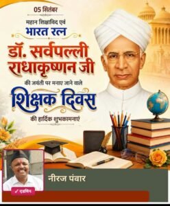 Discipline of Knowledge : शिक्षक विद्यार्थियों के जीवन में ज्ञान अनुशासन और सफलता की नई राह दिखाने वाले सच्चे मार्गदर्शक हैं
