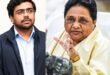 Political equations : बसपा में मायावती का बड़ा फैसला, ईशान आनंद को मिली जिम्मेदारी, आकाश आनंद के बदले बदले सियासी समीकरण ?