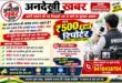 Strong platform : ₹500 में बनें ‘अनदेखी खबर’ के रिपोर्टर, जनहित की आवाज को दें मजबूत मंच