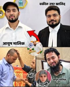 Historic decision : इलाहाबाद हाईकोर्ट का ऐतिहासिक फैसला: आयुष मलिक आज़ाद, कहा“मैंने अपनी मर्जी से इस्लाम कबूल किया”