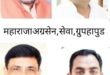 Advertising campaign : अग्रवाल महासभा चुनाव में दोनों ग्रुपों ने कार्यालय खोले, प्रत्याशियों ने तेज किया जनसंपर्क और प्रचार अभियान