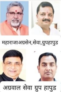 Advertising campaign : अग्रवाल महासभा चुनाव में दोनों ग्रुपों ने कार्यालय खोले, प्रत्याशियों ने तेज किया जनसंपर्क और प्रचार अभियान