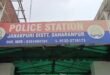 PWD Engineer : सहारनपुर में महिला जेई से छेड़छाड़ और जबरन शराब पिलाने की कोशिश का आरोप, पीडब्ल्यूडी इंजीनियर पर केस दर्ज