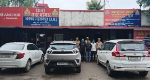 Luxury cars recovered : किराये पर कार लेकर हड़पने वाले गिरोह के तीन आरोपी गिरफ्तार, तीन लग्जरी कारें बरामद