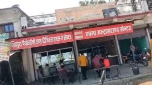 Allegation regarding the investigation : कौवापुर बाजार में अल्ट्रासाउंड सेंटर के संचालन पर उठे सवाल, बिना रेडियोलॉजिस्ट जांच का आरोप
