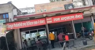 Allegation regarding the investigation : कौवापुर बाजार में अल्ट्रासाउंड सेंटर के संचालन पर उठे सवाल, बिना रेडियोलॉजिस्ट जांच का आरोप