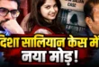 Disha Salian : दिशा सालियान के पिता ने ठाकरे और देशमुख से 500 करोड़ रुपये हर्जाना मांगा है